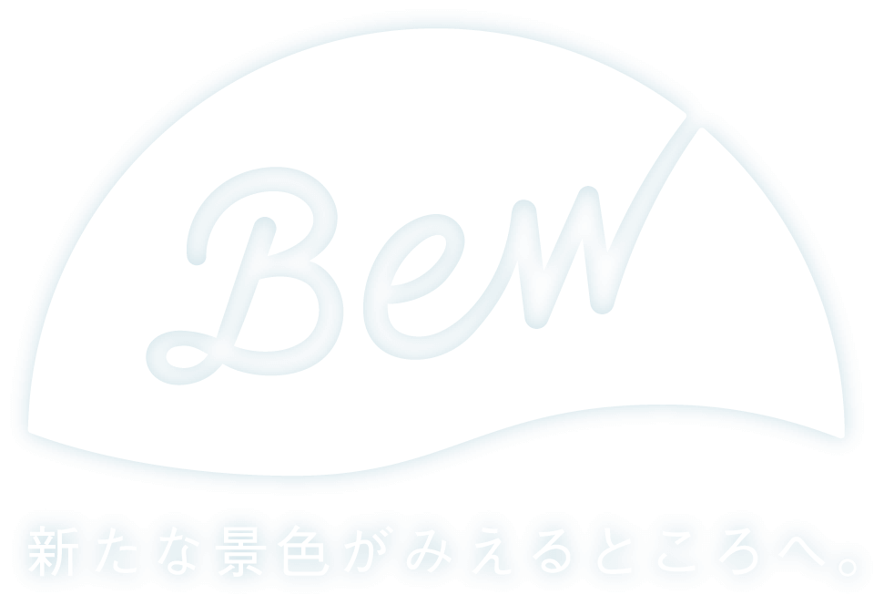 Bew 新たな景色が見えるところへ。